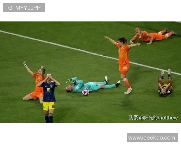 荷兰女足与瑞典女足对决结果揭晓谁将赢得胜利